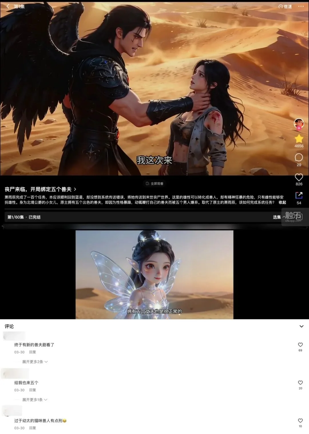 被腾讯独家签约的AI乙女漫剧，诞生来自误打误撞？丨触乐