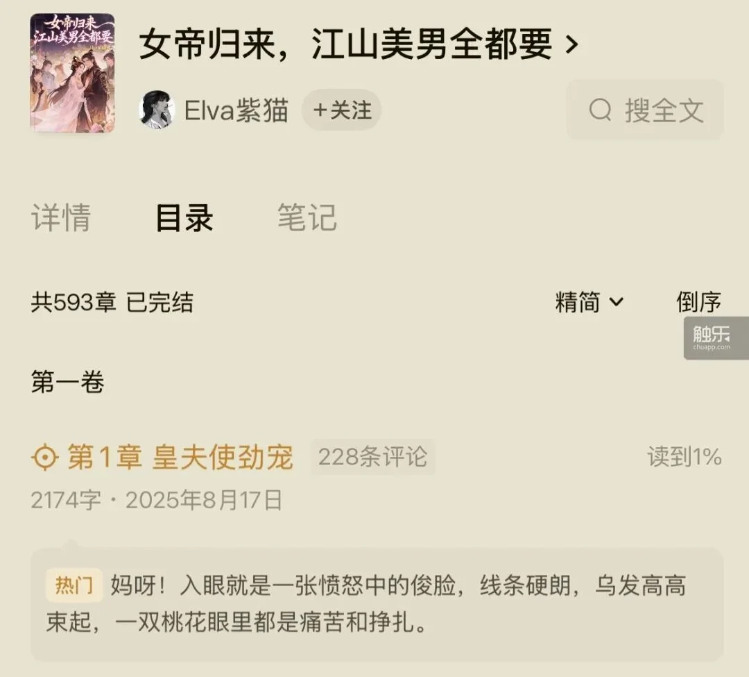 被腾讯独家签约的AI乙女漫剧，诞生来自误打误撞？丨触乐