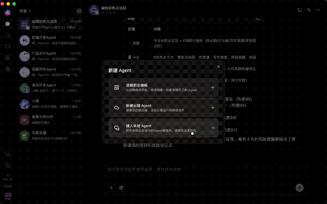 扣子3.0实测：手机就能远程遥控你电脑里的Agent