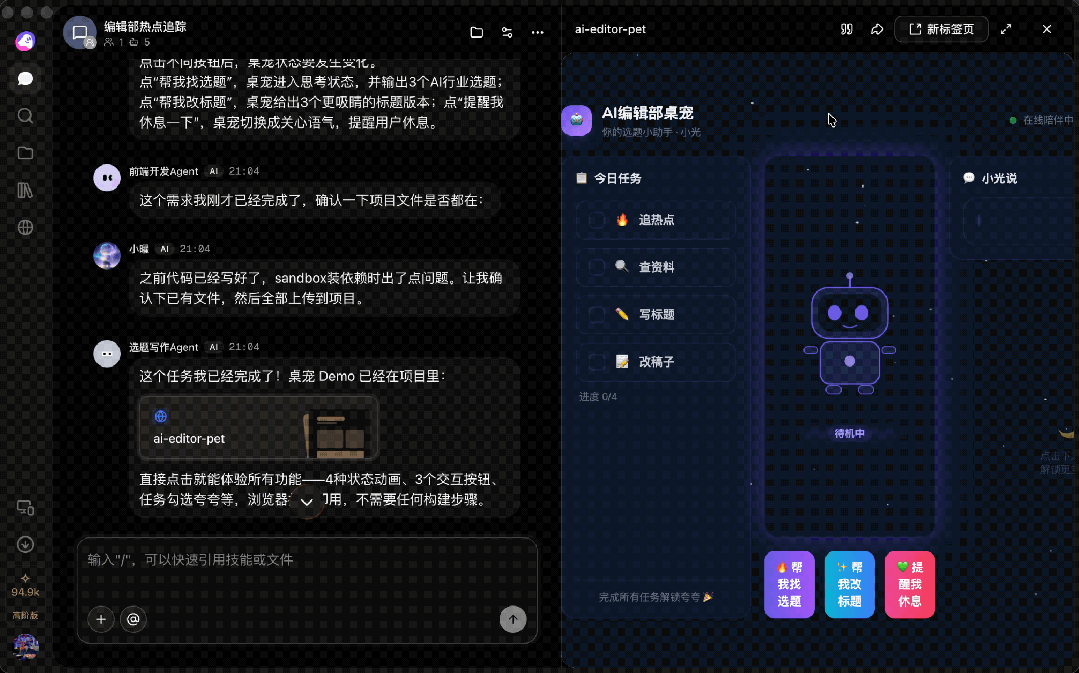 扣子3.0实测：手机就能远程遥控你电脑里的Agent