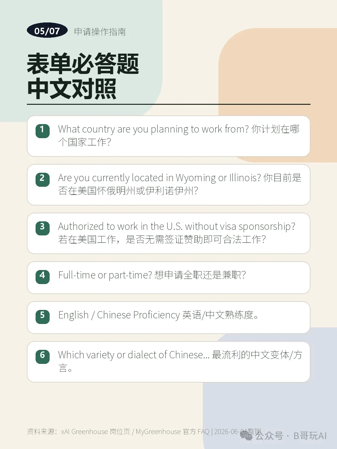 马斯克向全球招“中文AI导师”，时薪超300元（附申请教程）