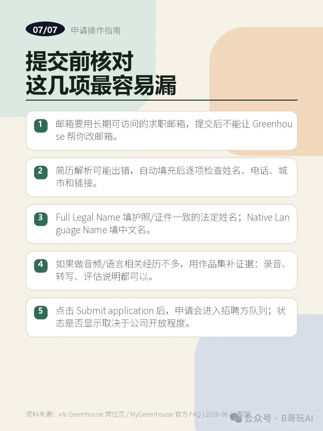 马斯克向全球招“中文AI导师”，时薪超300元（附申请教程）