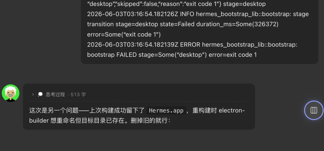 Hermes官方桌面版发布!我踩过的坑都在这了