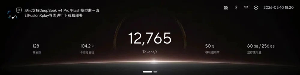 DeepSeek V4第一天就能跑！本地Token生产平台来了