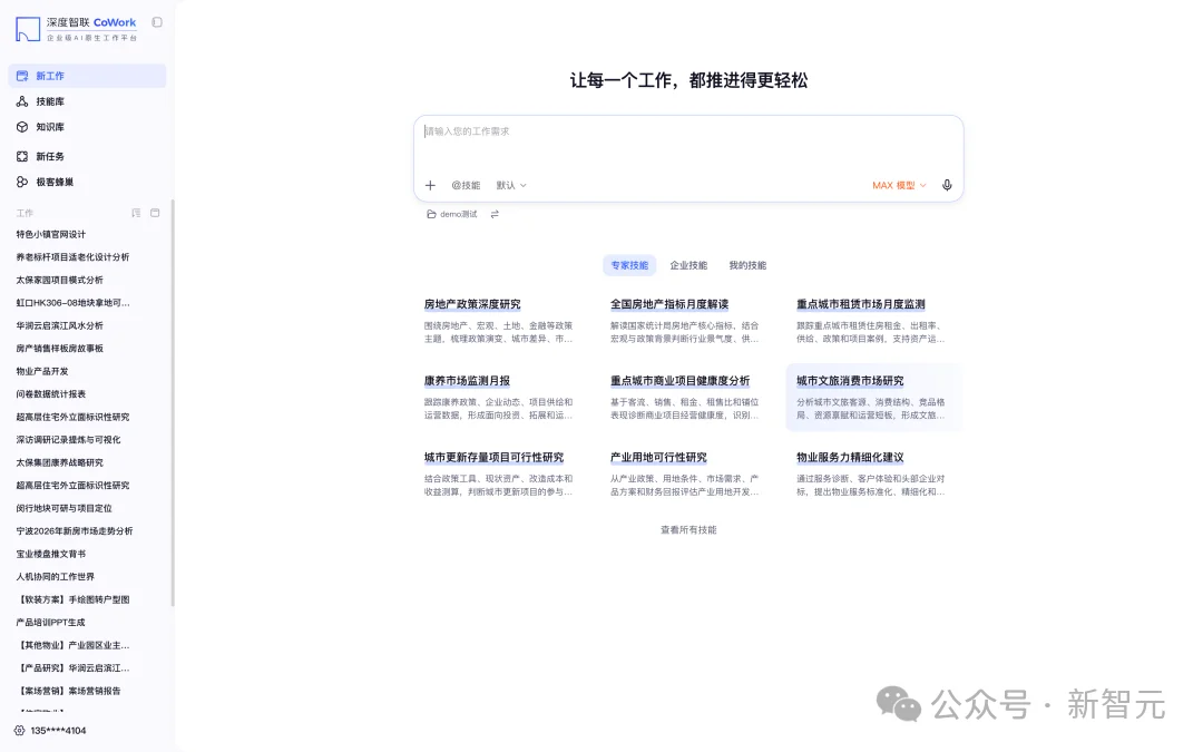 Claude Cowork做不好的领域，被国产黑马Agent彻底跑通了！