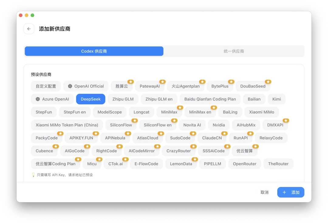 把DeepSeek接入Codex ，额度自由了，还不用手机号验证｜附保姆级指南