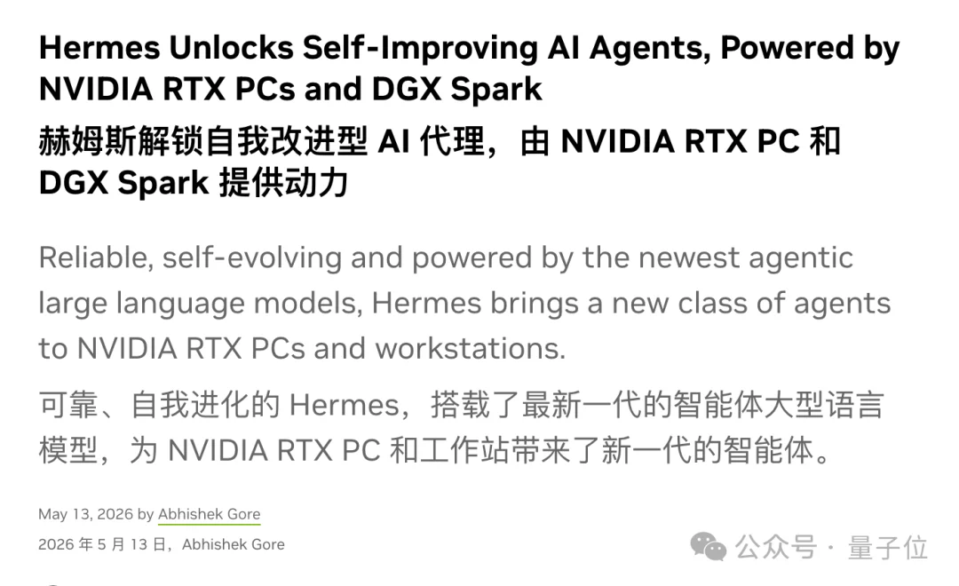 老黄也来养马了！英伟达版Hermes Agent发布