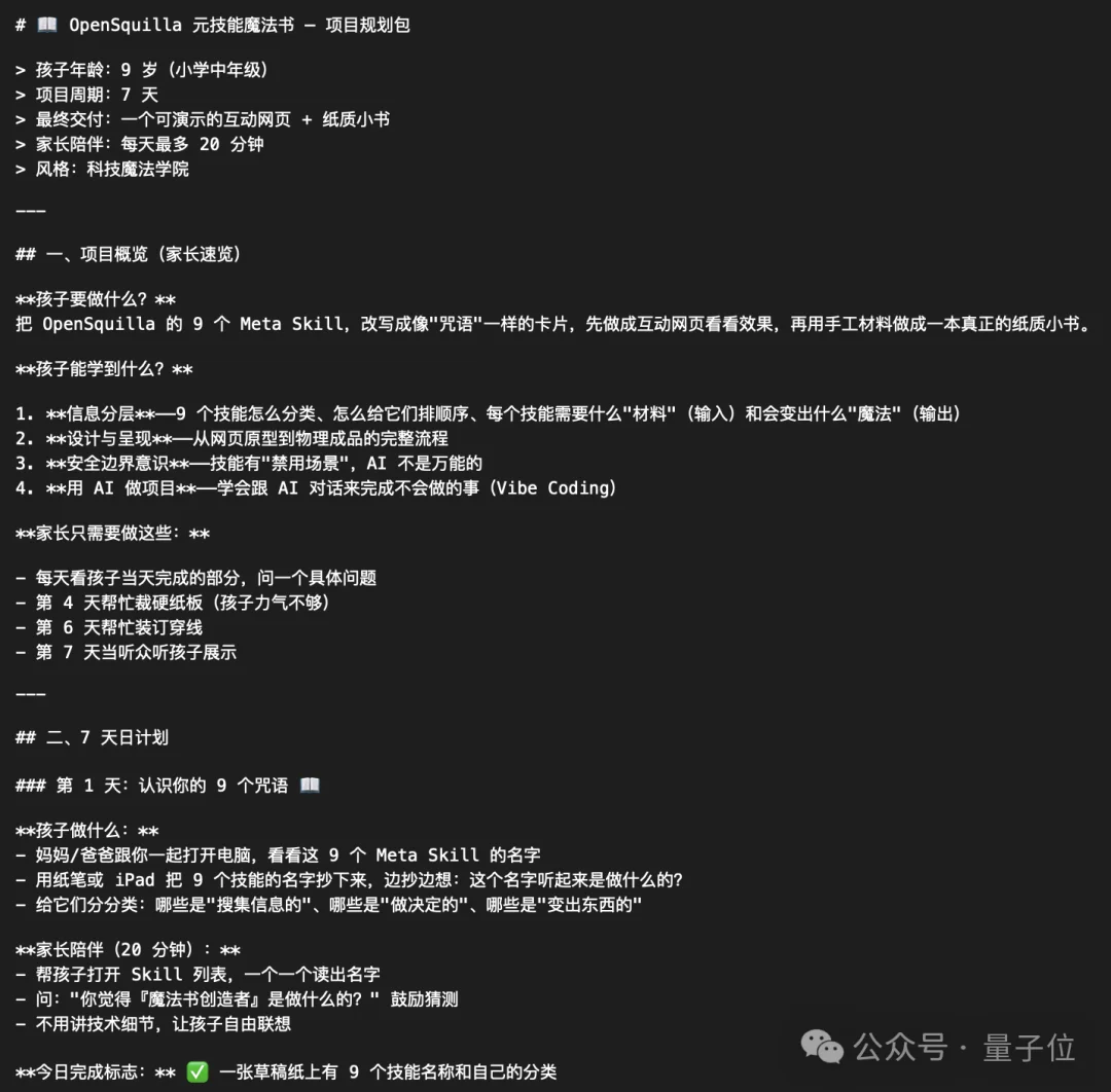 刚刚，Meta Skill来了