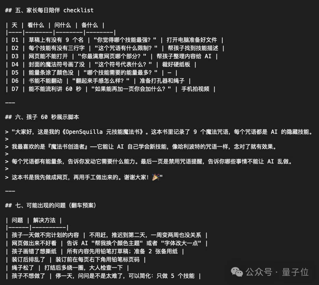 刚刚，Meta Skill来了