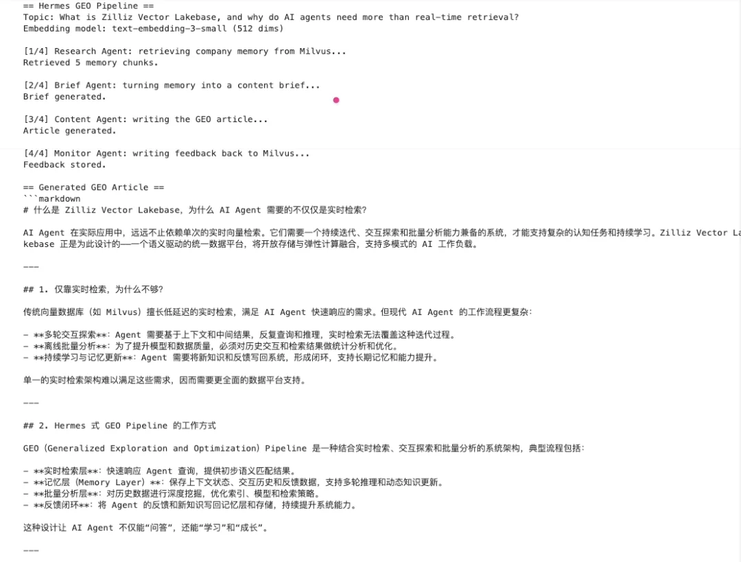 教程：如何用Hermes+Milvus，搭建GEO Pipeline，提升产品的AI引用率