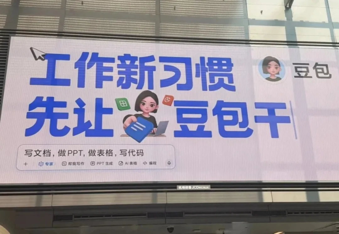 字节200亿美元豪赌AI，但赌的是B端
