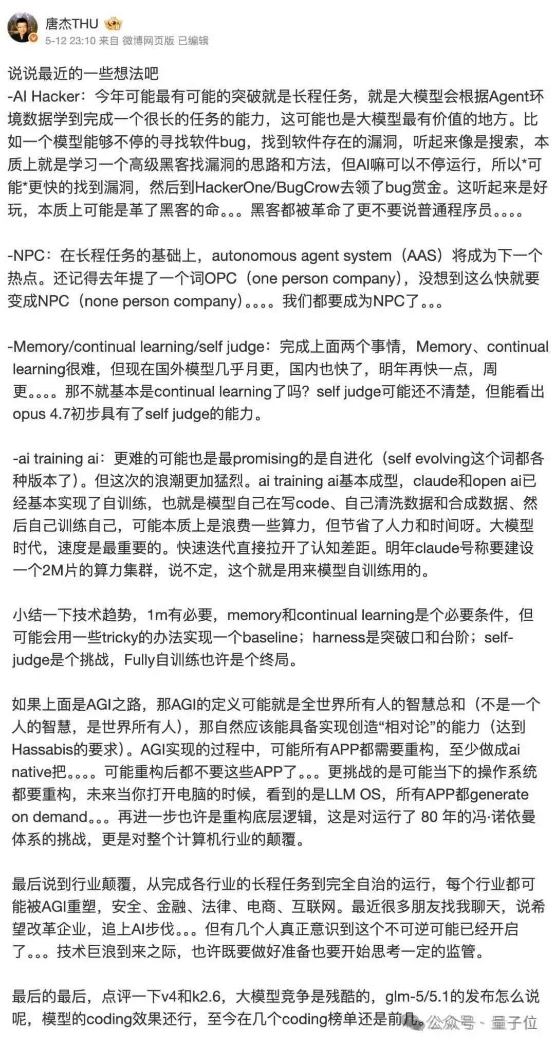 GLM-5.3你来定！智谱唐杰全球征集意见，评论区清一色：视觉