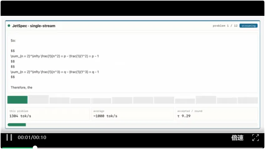 DeepSeek点燃大模型效率之争，阶跃火速接棒：JetSpec让大模型解码速度最高提升近10倍