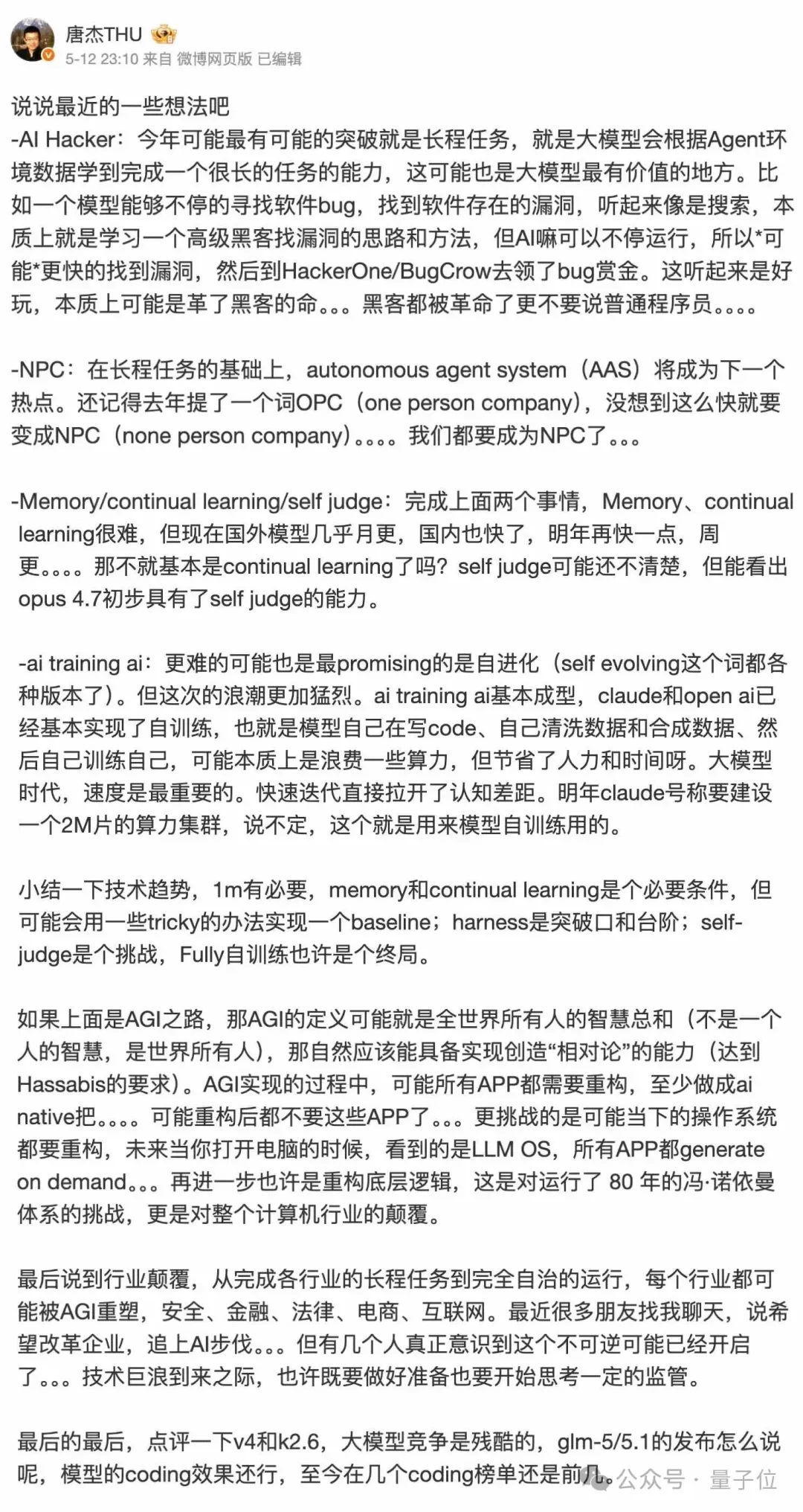 智谱唐杰：成功企业靠管理那是曾经，AI时代不行了
