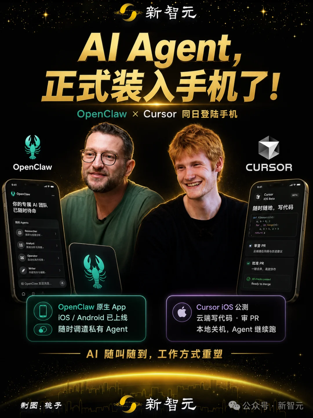 刚刚，OpenClaw和Cursor杀入手机！Agent从此塞进口袋