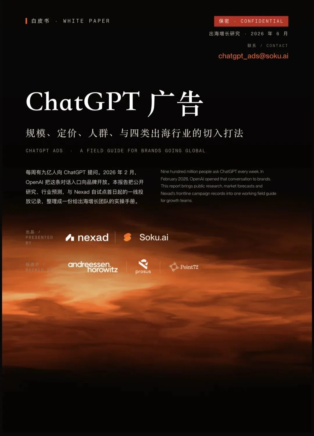 谁在 ChatGPT 里买广告？｜对谈 Nexad COO Harry Zhou