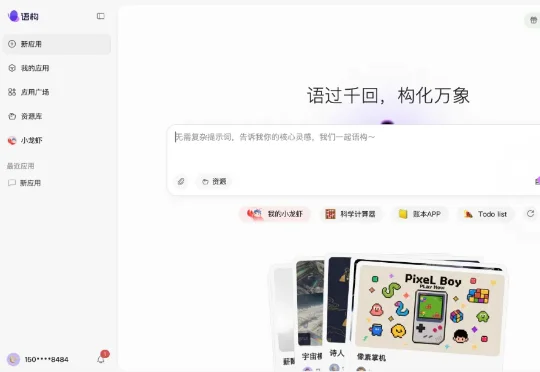 独家！阿里达摩院入局Vibe Coding，我体验了你们没见过的“语构”