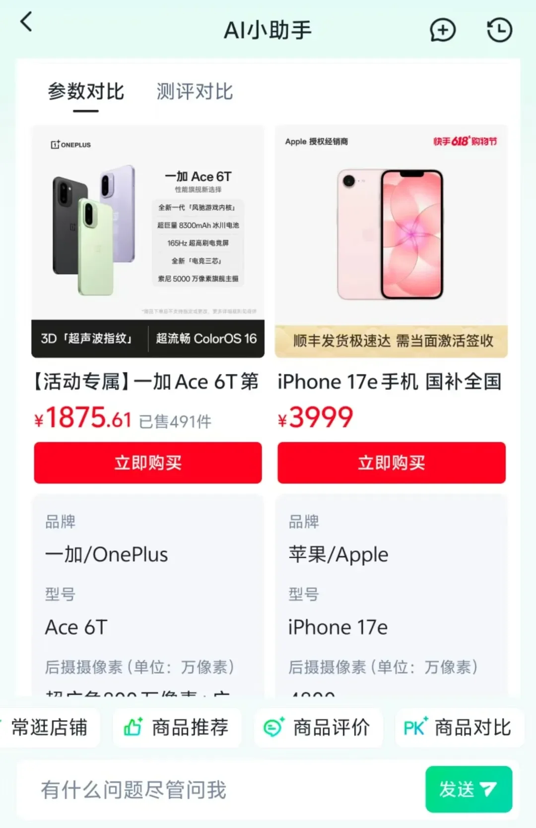独家！快手APP配齐“AI购物助手”，我和它聊了这些话题