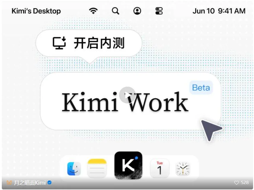 Kimi Work Beta 版邀你体验：你的工作，分我一半