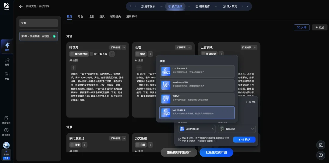 AI短剧的Harness模式，LuxReal跑通了。