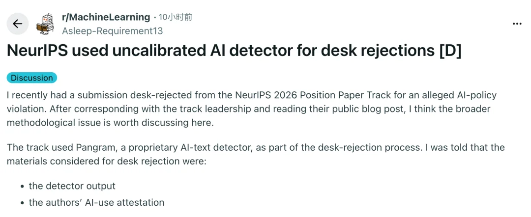 NeurIPS用AI检测，说我的论文是AI生成的