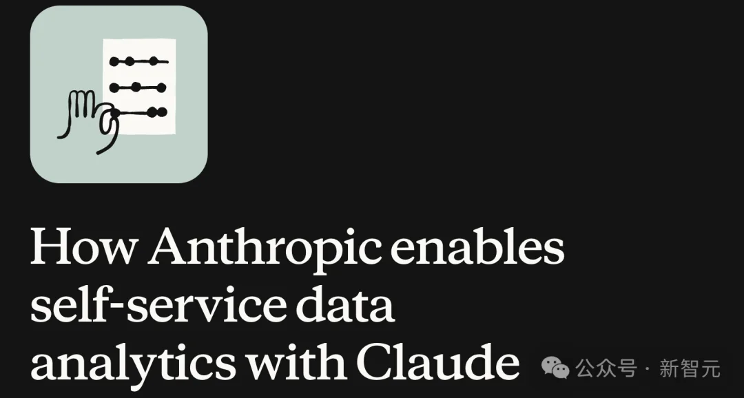 Anthropic内部95%业务分析交给Claude，秘诀竟然不在更强模型