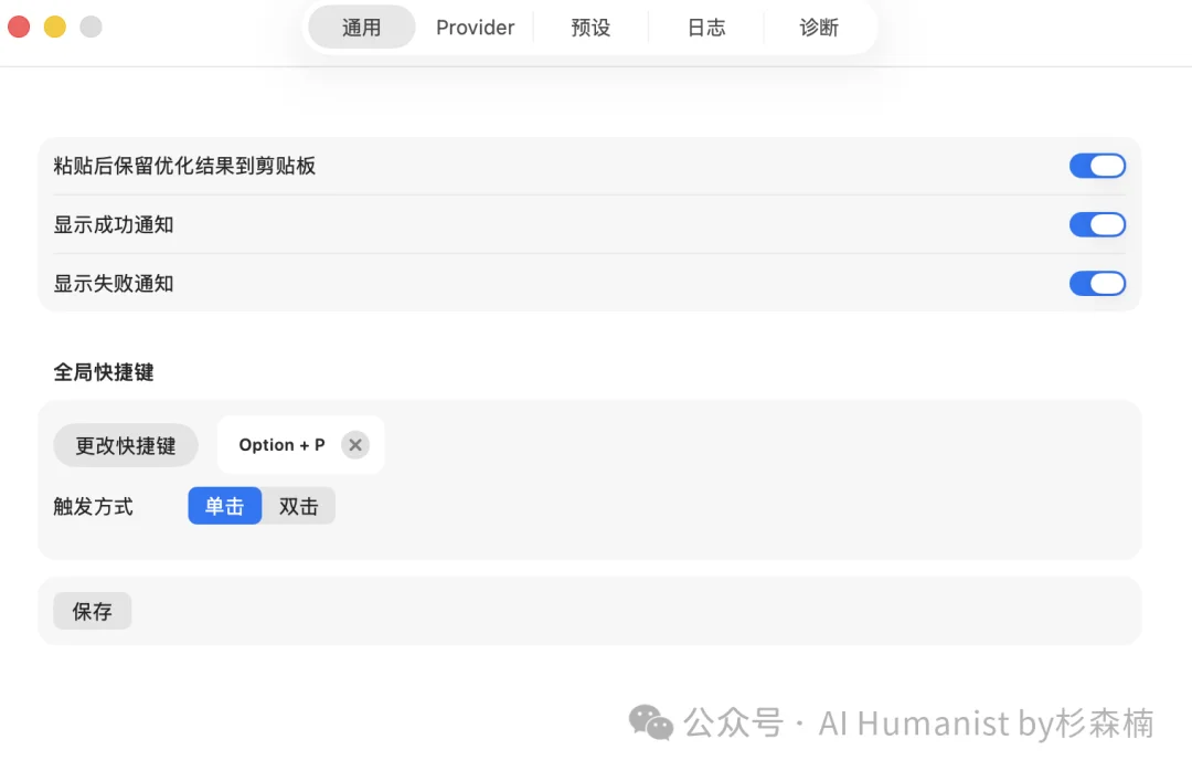 看完爆火的 Anthropic 官方提示词课，我连夜做了个「全局优化器」｜已开源
