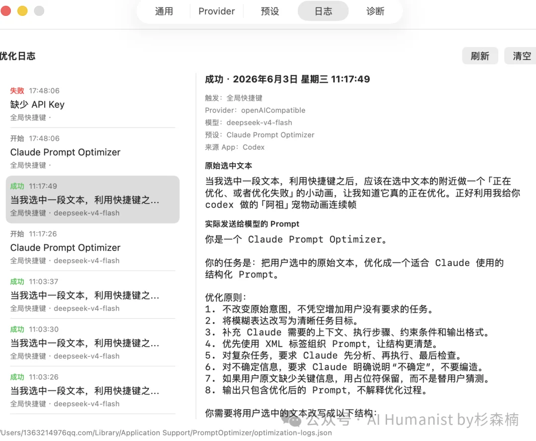 看完爆火的 Anthropic 官方提示词课，我连夜做了个「全局优化器」｜已开源