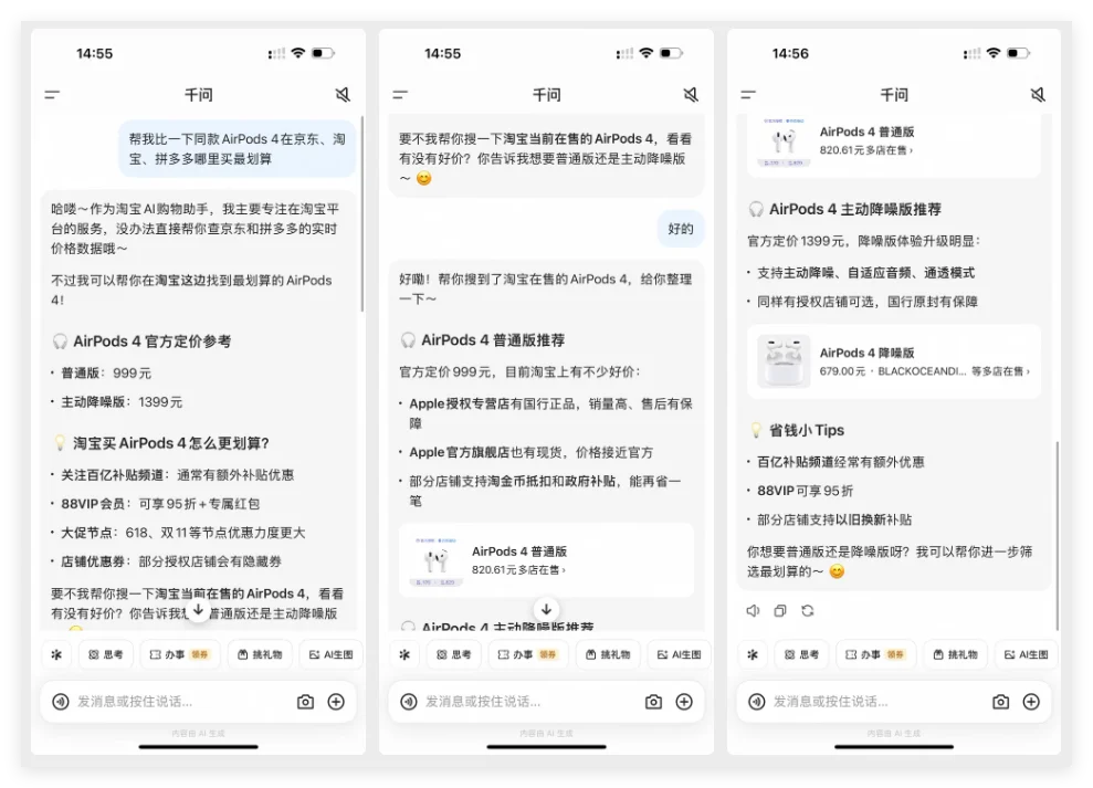 豆包、千问618 购物实测：这届AI还没学会卖货