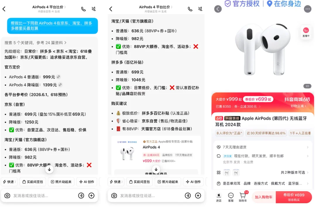 豆包、千问618 购物实测：这届AI还没学会卖货