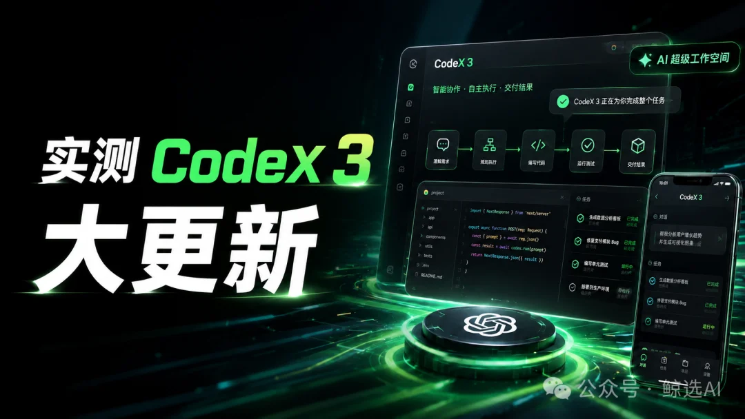 实测CodeX 3大更新，OpenAI