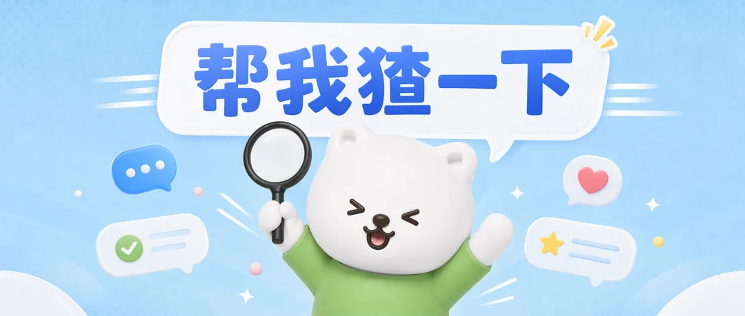 观猹平台上线 AI 搜索「猹一猹」：有 AI 的问题，问小猹！