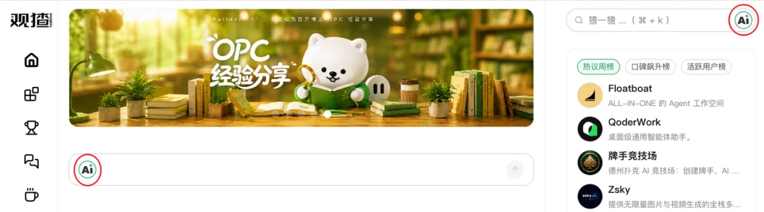 观猹平台上线 AI 搜索「猹一猹」：有 AI 的问题，问小猹！