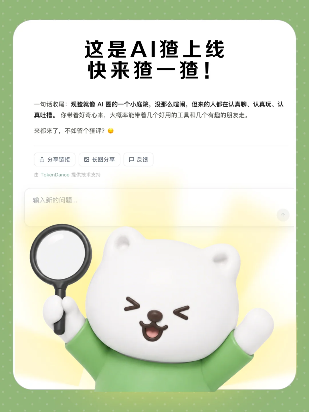 观猹平台上线 AI 搜索「猹一猹」：有 AI 的问题，问小猹！