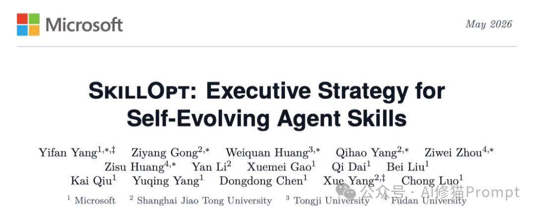 微软最新提出SkillOpt，用训练大模型的方法优化你的Agent Skills