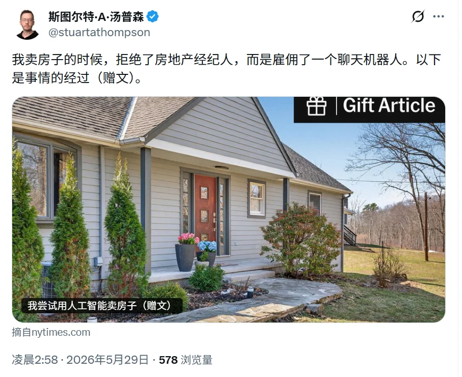 他，雇AI卖房，多赚61万