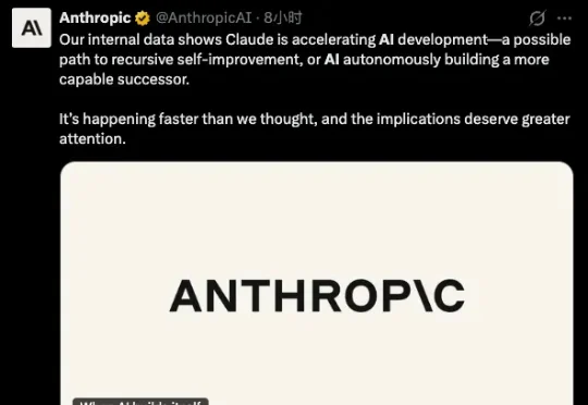 Anthropic万字长文：当AI开始构建自己，人类该何去何从？