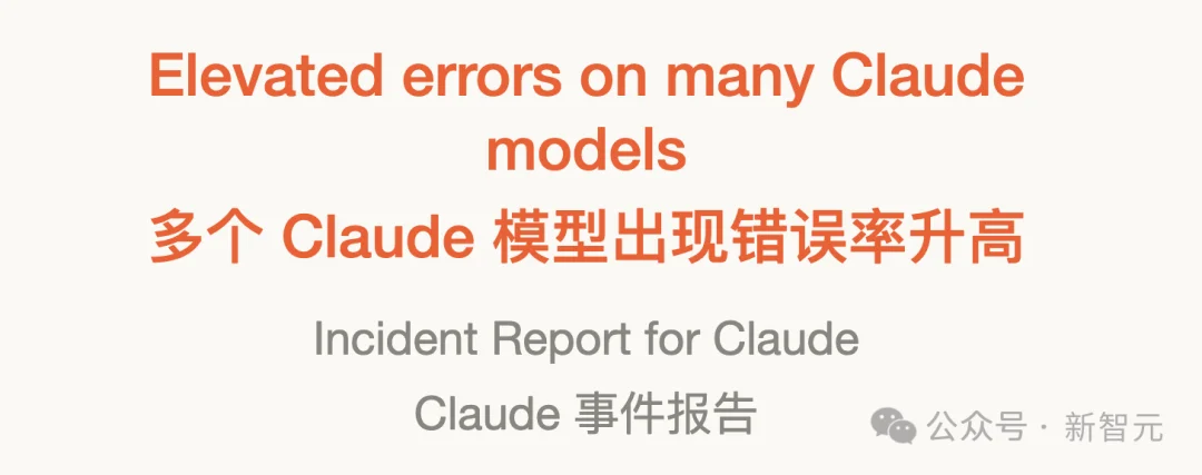 突发!Claude大面积宕机,用户竟收到「别人的对话」