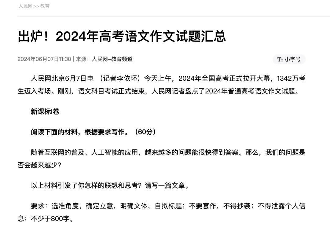 高考前一天,五个 AI 出了同一道作文题