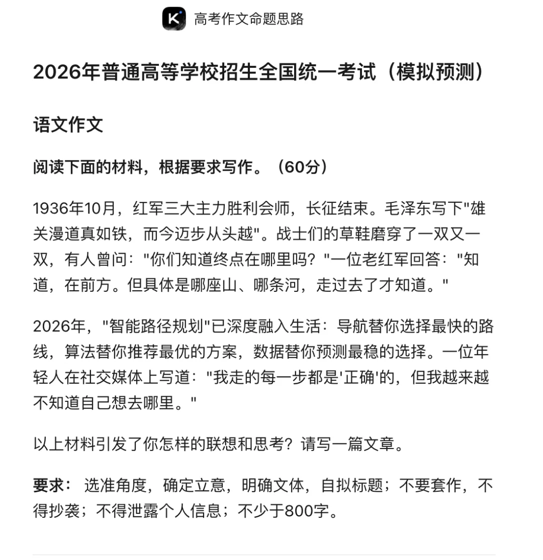 高考前一天,五个 AI 出了同一道作文题