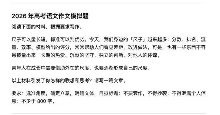 高考前一天,五个 AI 出了同一道作文题