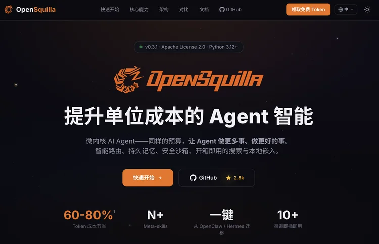 热门Harness项目OpenSquilla：拯救烧token烧到绝望的Agent们，估值1亿