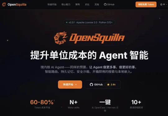 热门Harness项目OpenSquilla：拯救烧token烧到绝望的Agent们，估值1亿