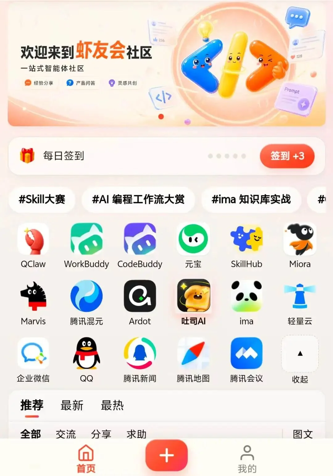 独家！腾讯做了个智能体社区“虾友会”，大佬还只是LV1“小芯肝”