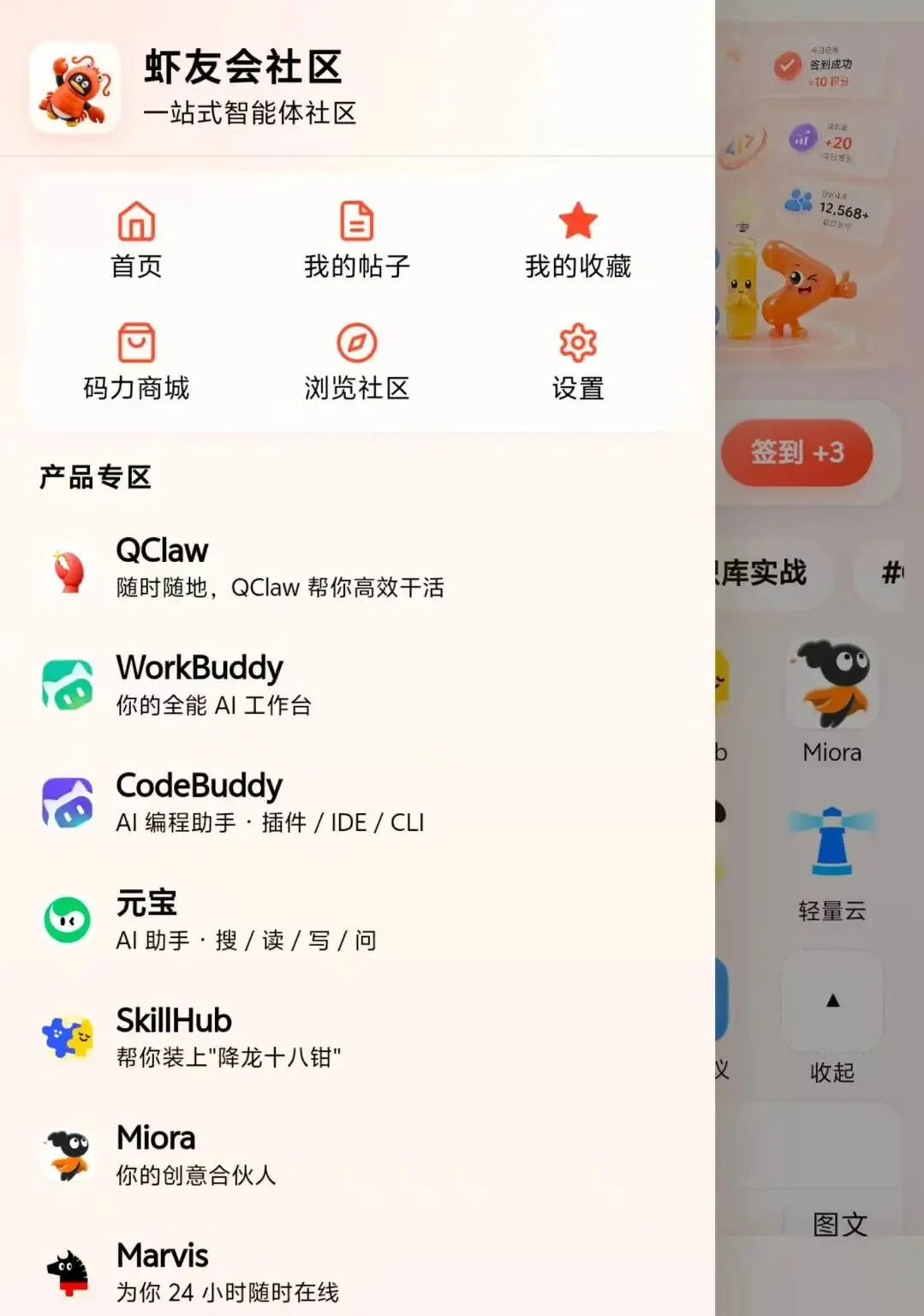 独家！腾讯做了个智能体社区“虾友会”，大佬还只是LV1“小芯肝”