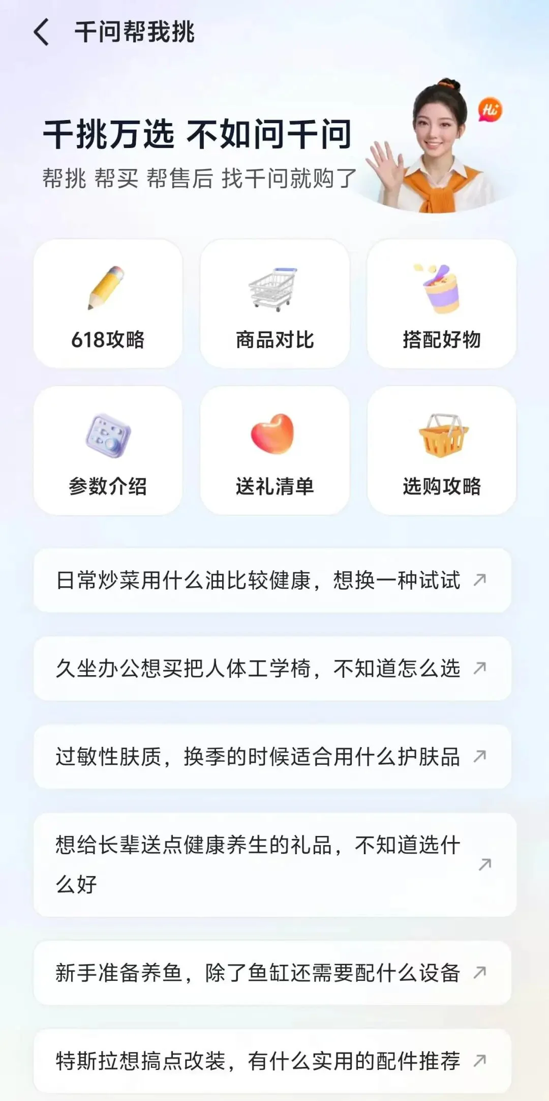 独家！继豆包后，千问APP内测“AI帮我挑”备战618