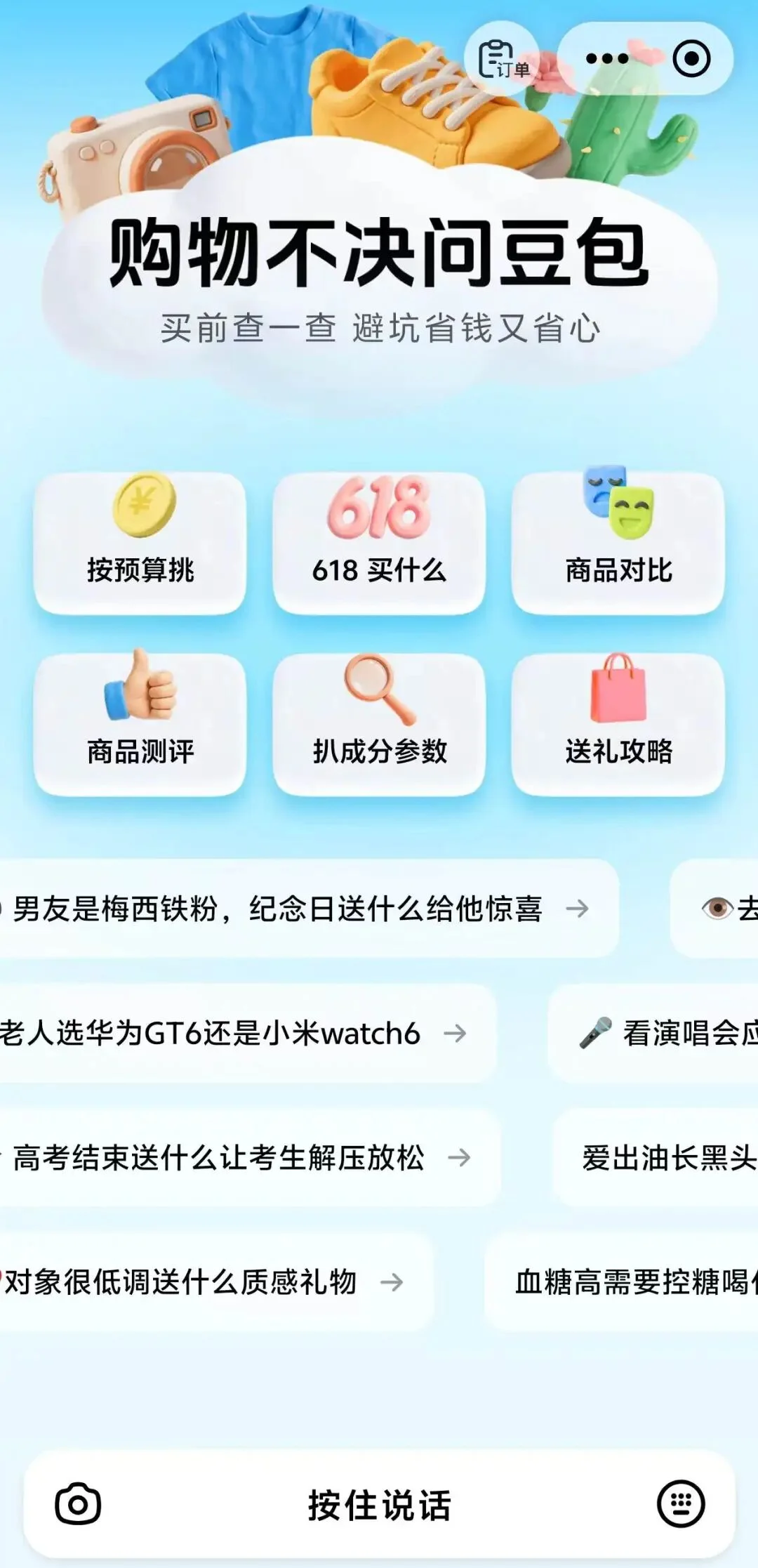 独家！继豆包后，千问APP内测“AI帮我挑”备战618
