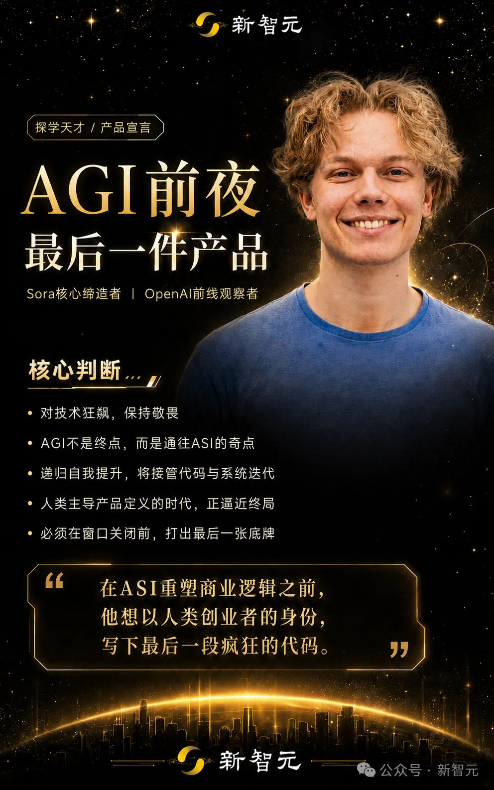 高中辍学天才，从OpenAI走了！