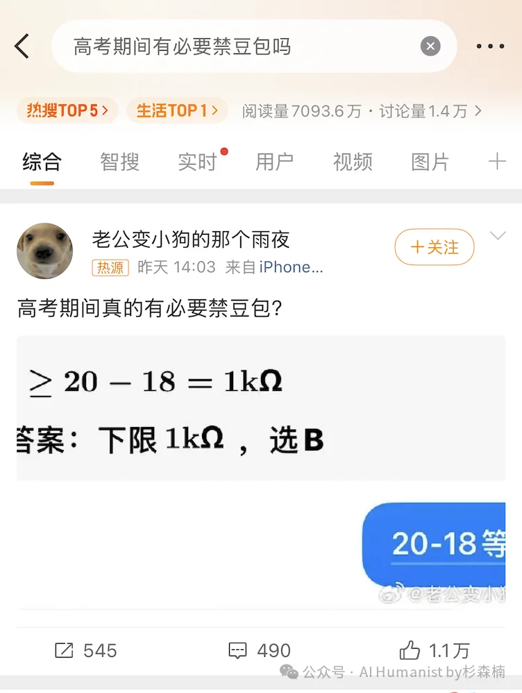 我一人血书,高考期间必须禁止豆包