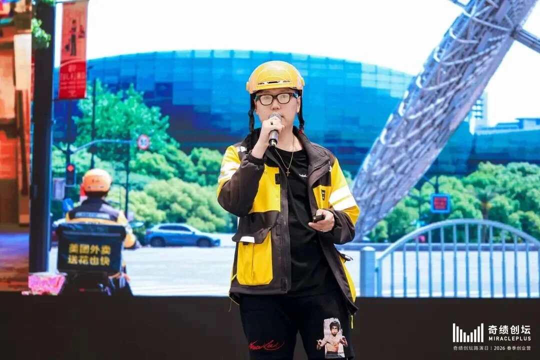 奇绩创坛 2026 春季路演:智能体、具身、FDE 、AI Infra,56 个项目完整名单
